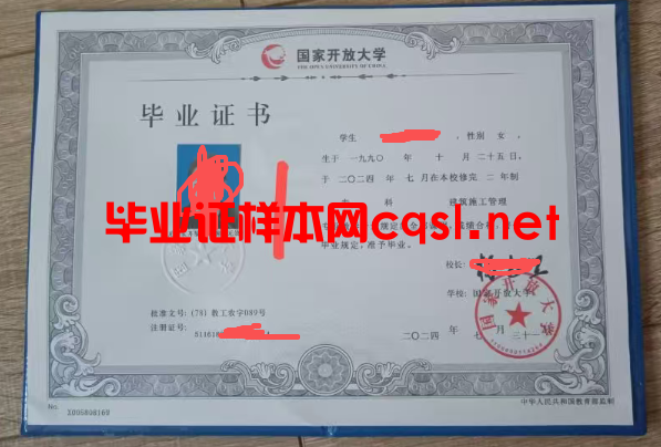 鄞州2024年国家开放大学毕业证学位证样本图片