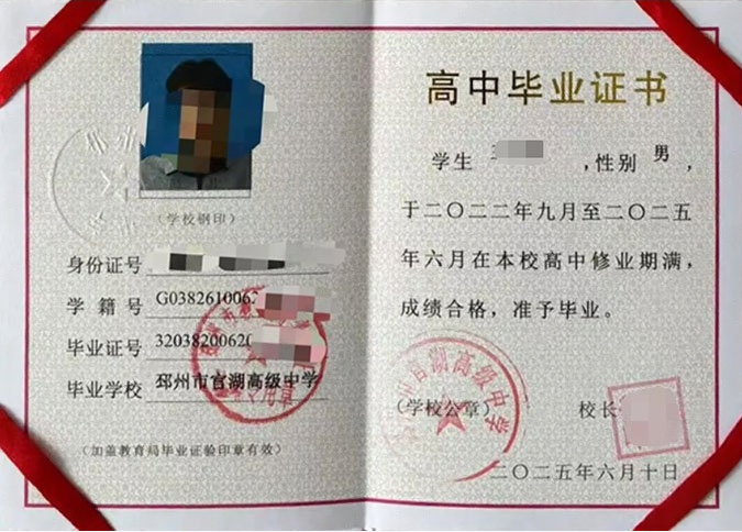 鄞州邳州市官湖高级中学高中毕业证样本图片