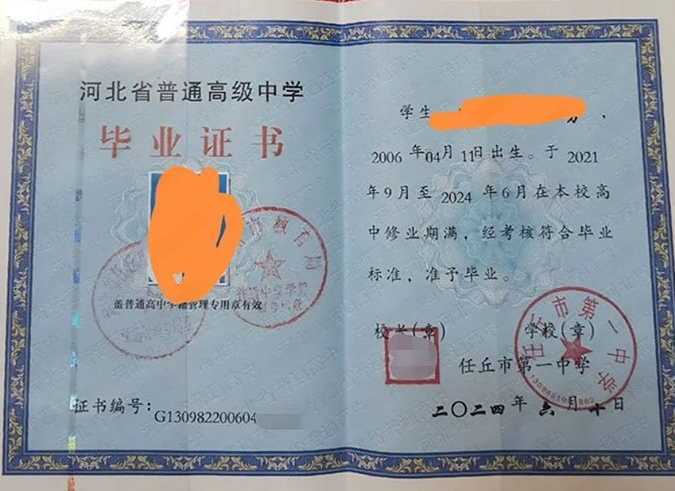 鄞州任丘市第一中学高中毕业证样本图片