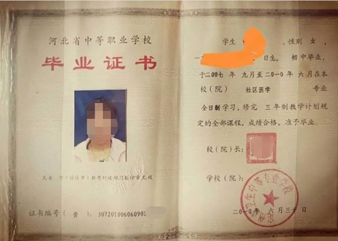 鄞州定州市卫生中等专业学校中专毕业证样本图片