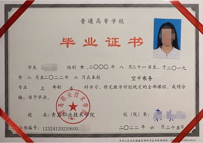 鄞州青岛职业技术学院毕业证样本图片