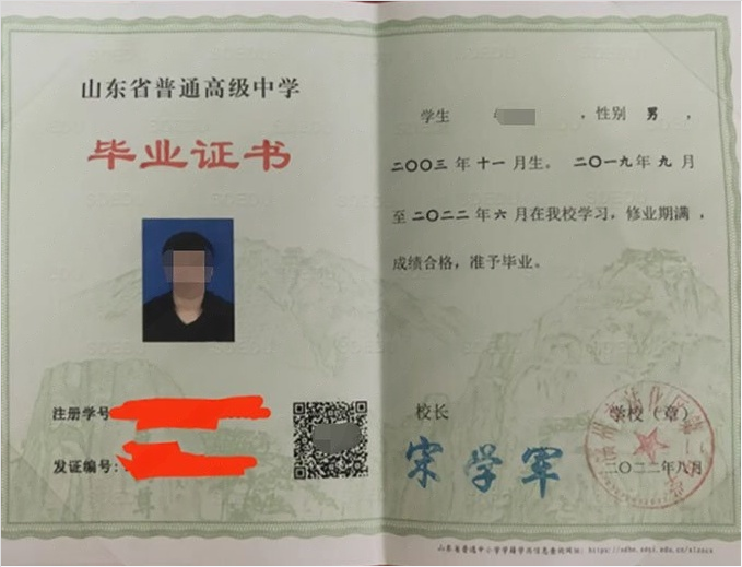 鄞州滨州市沾化区第二中学高中毕业证样本图片