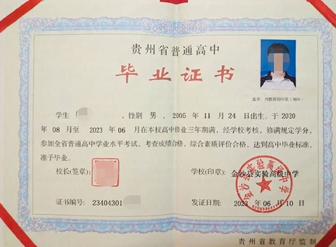 鄞州金沙县实验高级中学高中毕业证样本