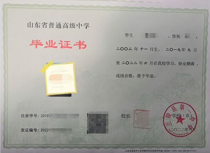 鄞州兰陵县第一中学高中毕业证样本