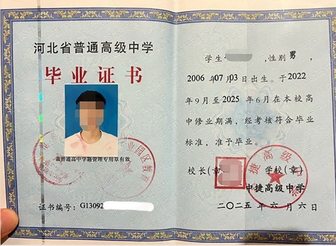 鄞州中捷高级中学高中毕业证样本