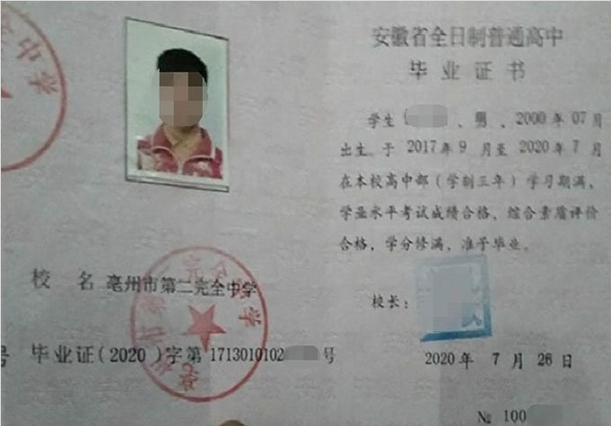 鄞州亳州市第二完全中学高中毕业证样本