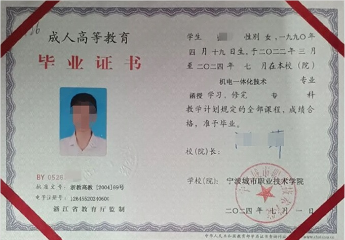 鄞州宁波城市职业技术学院毕业证样本图片