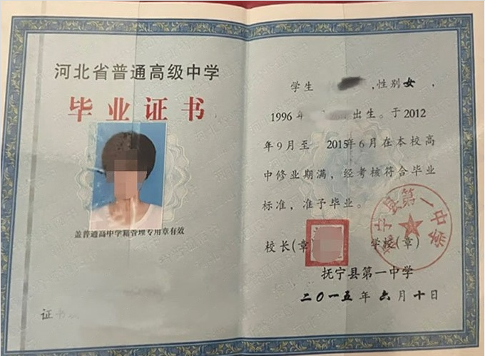 鄞州抚宁县第一中学高中毕业证样本